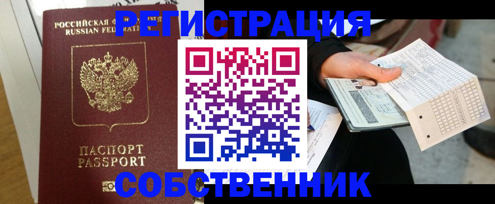 миграционный учет в Искитиме
