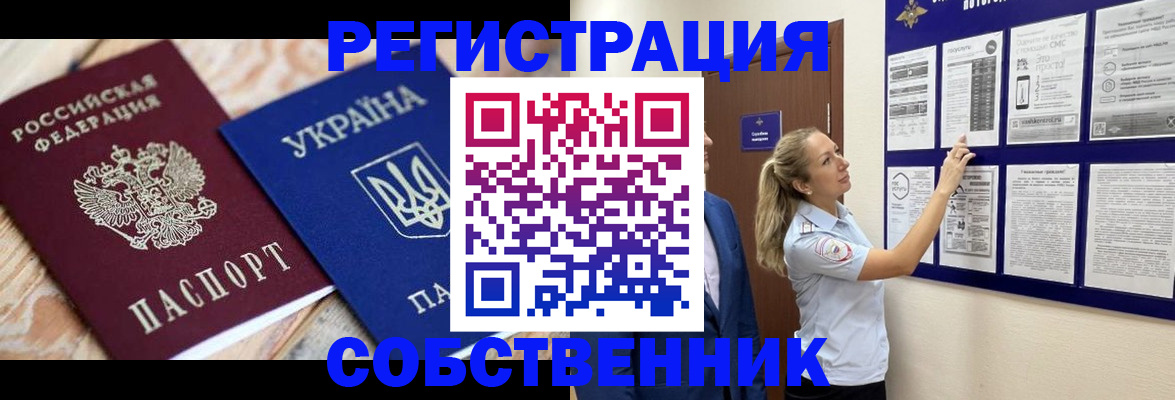 миграционный учет в Искитиме